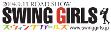 http://www.swinggirls.jp/(TCg)